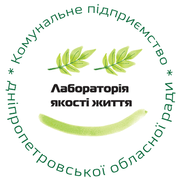 КП «ЛАБОРАТОРІЯ ЯКОСТІ ЖИТТЯ» Дніпропетровської обласної ради»